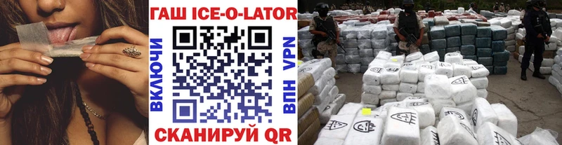 Гашиш ice o lator Купить где Выкса